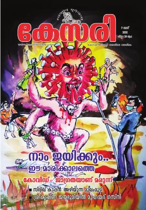 Kesari Weekly - 7 May 2021