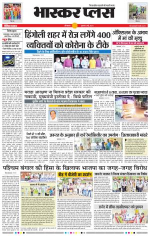 औरंगाबाद भास्कर प्लस