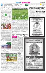 Thiruvarur-Trichy Supplement