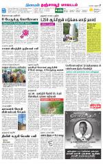Thanjavur-Trichy Supplement