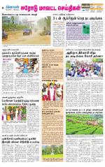 Erode-Coimbatore Supplement