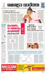 Metrovaartha - Ernakulam