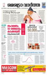 Metrovaartha - Thrissur