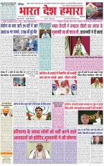 Bharat Desh Hamara (Haryana)