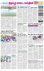 Tirupur-Coimbatore Supplement