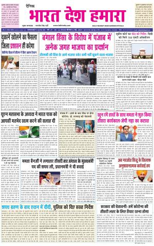 bharatdeshhamara haryana 6-05-2021