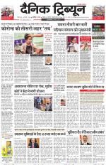 Dainik Tribune (Chandigarh)