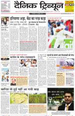 Dainik Tribune (Ambala Edition)