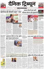 Dainik Tribune (Gurgaon Edition)