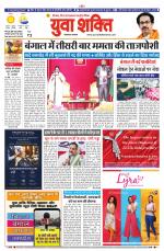 युवाशक्ति