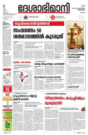 Thiruvananthapuram, 6th May 2021