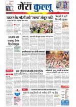 Divya Himachal Dharamsala+Mera Kullu +Aastha