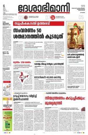 6th May 2021, Kannur