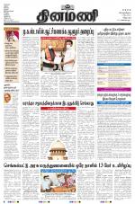 Dinamani - Tiruvannamalai