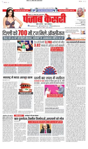 Date 06-05-2021 Punjab Kesari Lucknow