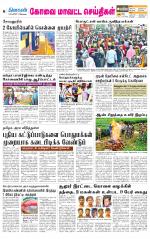 Pollachi-Coimbatore Supplement