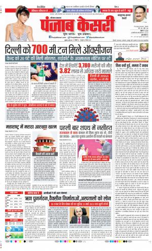 Date 06-05-2021 Punjab Kesari Kaithal