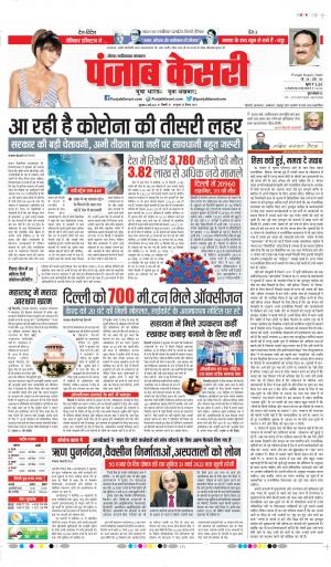 Date 06-05-2021 Punjab Kesari Ghaziabad