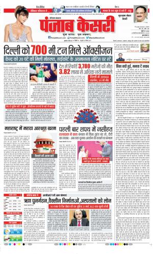 Date 06-05-2021 Punjab Kesari Gurugram