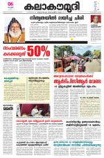 Kalakaumudi Daily Mumbai