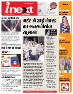 Lucknow Hindi ePaper, Lucknow Hindi Newspaper - InextLive