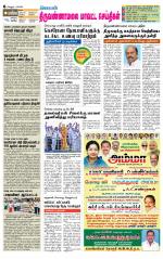 Tiruvannamalai-Vellore Supplement