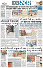 जबलपुर डीबी स्टार 