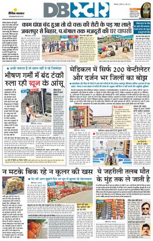 जबलपुर डीबी स्टार