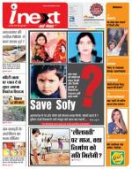 Patna Hindi ePaper, Patna Hindi Newspaper - InextLive