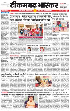 टीकमगढ़ भास्कर