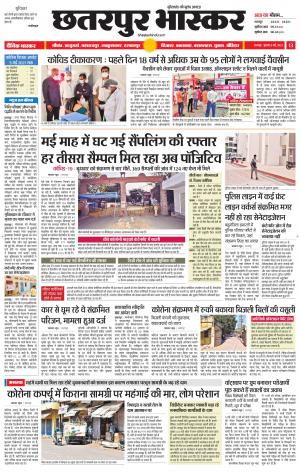 छतरपुर भास्कर