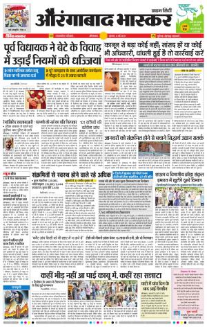 औरंगाबाद भास्कर