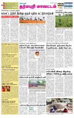 Dharmapuri-Salem Supplement