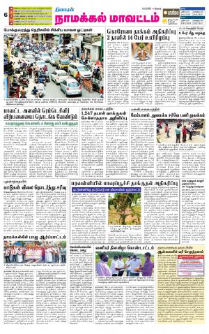 Namakkal-Salem Supplement