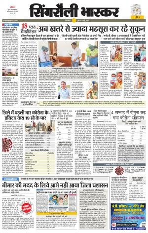 सिंगरौली भास्कर