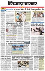 छिंदवाड़ा भास्कर 