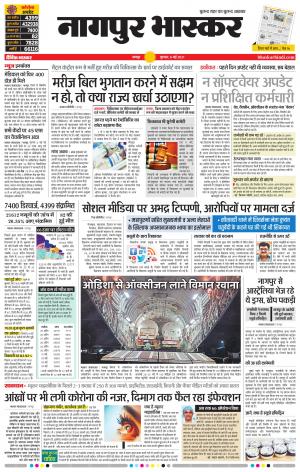 नागपुर भास्कर