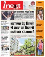 Kanpur Hindi ePaper, Kanpur Hindi Newspaper - InextLive
