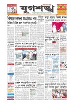 Jugasankha - SILCHAR EDITION