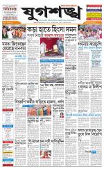 Jugasankha - KOLKATA EDITION