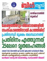 Kalakaumudi Big News - Kozhikode