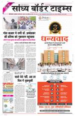 Sandhya Border Times, Sri Ganganagar