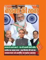 Bekhabaron Ki Khabar