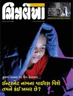 Chitralekha Gujarati