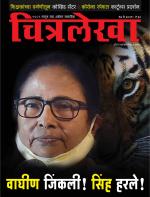 Chitralekha Marathi 