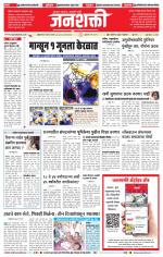 Jalgaon Janshakti