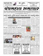 Panchmahal Samachar