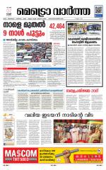 Metrovaartha - Ernakulam