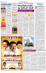 Theni-Madurai Supplement