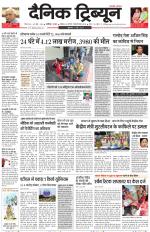 Dainik Tribune (Chandigarh)